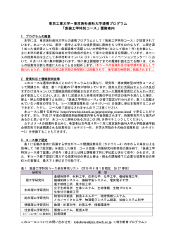 東京工業大学－東京医科歯科大学連携プログラム 「医歯工学特別コース