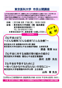 東京医科大学 市民公開講座