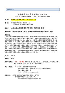 本多光太郎記念講演会のお知らせ（9.28）