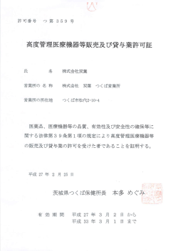 茨城県つくば保健所長本多めぐ率j趣｜