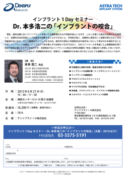 Dr. 本多浩二の ｢インプラントの 合」