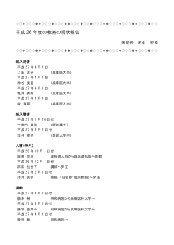 平成 26 年度の教室の現状報告