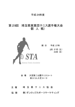試合結果 - 埼玉県テニス協会
