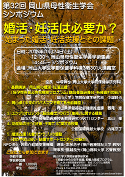 婚活・妊活は必要か？ - 岡山大学 情報統括センター