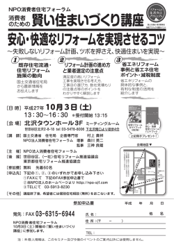 案内/申込書 - 住宅リフォーム推進協議会