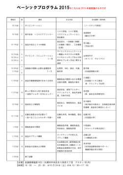 講義概要【ベーシック】