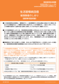 被保険者のしおり（生活習慣病団信）