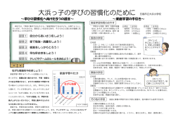 学びの習慣化リーフレット【大浜小学校版】