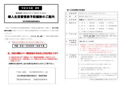 婦人生活習慣病予防健診のご案内