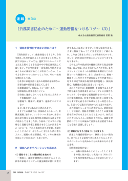 公務災害防止のために～運動習慣をつけるコツ～（3）