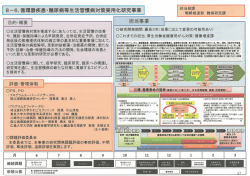 8 6 循環 器疾患ー 糖尿病等生活習慣病対