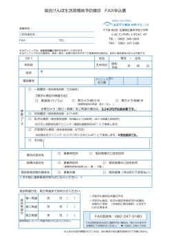 協会けんぽ生活習慣病予防健診 FAX申込書