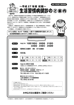 生活習慣病健診の - 福岡商工会議所