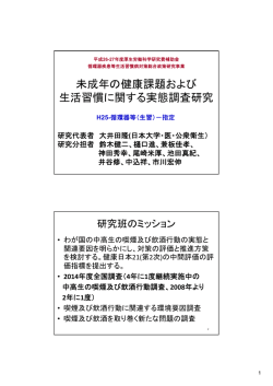 H26年度生活習慣全国調査結果