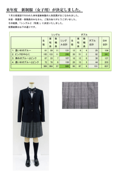 来年度新制服HP