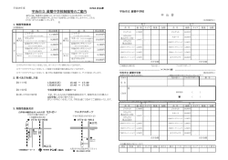 宇治市立 黄檗中学校制服等のご案内