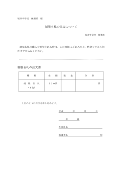 制服名札注文用紙