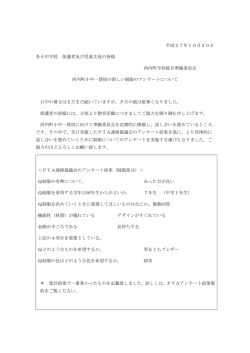 制服に関するアンケート