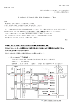 制服の追加購入について - 香川県大手前高松中学・高等学校