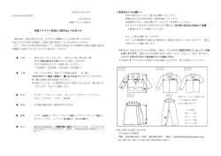 制服リサイクル委員会『頒布会』のお知らせ 頒布会の収益金は、全額