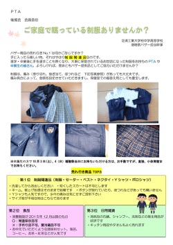 （補足：制服提供について）(PDF : 408.88 KB)
