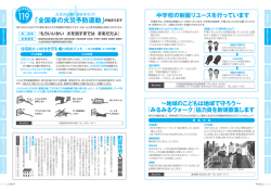 宇美町からのお知らせ 「ふみらーま」 お譲りいただいた制服を管理し