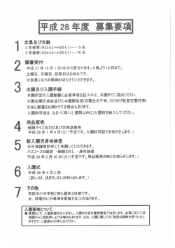 制服サイ什合わせび学品販売 平成28年ー 量 9州パ年です。入許可証で