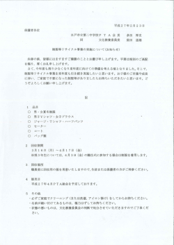 制服等リサイクル事業の実施について（お知らせ）PDF 308.2KB