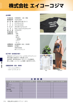 株式会社 エイコーコジマ