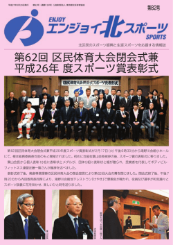 エンジョイ北スポーツ