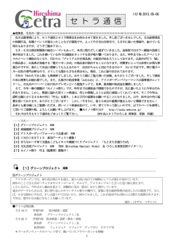 6月 - 広島市中央部商店街振興組合連合会