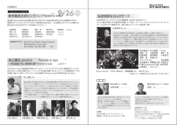 東京藝術大学ビッグバンド MANTO VIVO 仙波清彦＆カルガモーズ 佐山