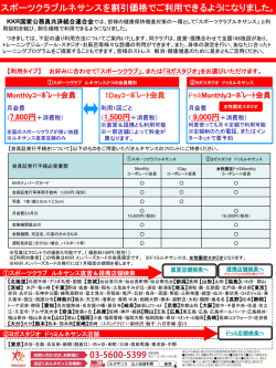 スポーツクラブルネサンスご利用案内へ