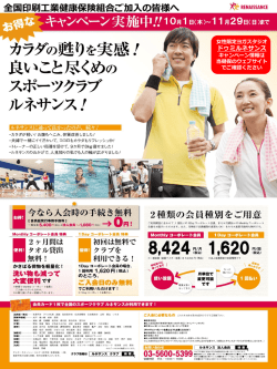 ルネサンス キャンペーン（PDF）