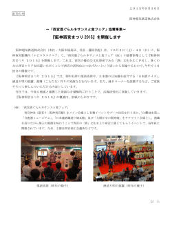 『阪神西宮まつり 2015』を開催します