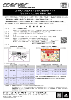 ルネサンス天王町＆ジョイナス校合同イベント 『サッカー・フェスタ』開催の