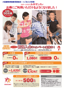 詳しい内容はこちらから - 大阪織物商健康保険組合