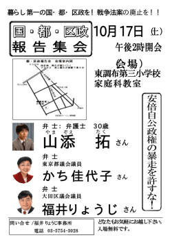 山添 拓 - 福井りょうじWEBサイト