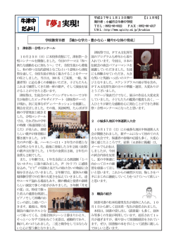 学校便り 平成27年11月号を掲載しました。