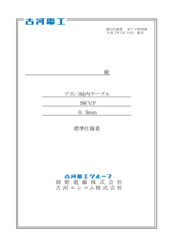 MT-Y95059B(SWVP 0.5mm)