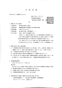 記 正 競争入札に付する事項 (ー)契約件名 原子吸光光度計ー式鼠入 (2