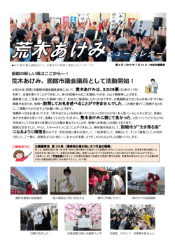 荒木あけみ、 荒木あけみ、函館市 荒木あけみ、函館市議会議 あけみ