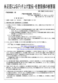 門真警察署長 殿 門真市市議会議員 戸田ひさよし