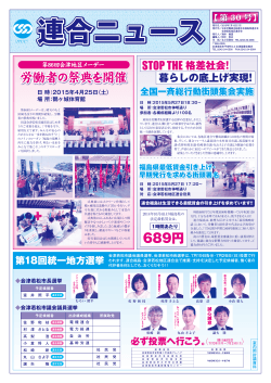 PDF:696KB - 日本労働組合連合会福島県連合会