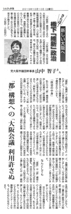 構想への「大阪会議」利用許さぬ／党大阪市議団幹事長 山中智子さん