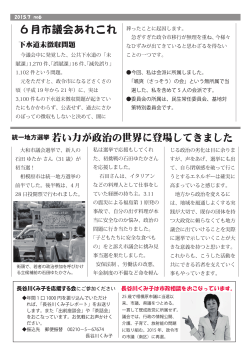 2015年7月 ページ4 - 長谷川くみ子 AGAIN 再び市政へ