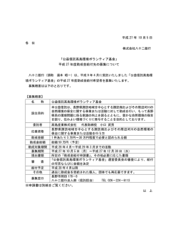 公益信託高島環境ボランティア基金