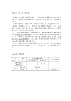 公益法人の法人税 第 1 回