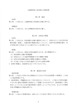 第ー条 この法人は、 公益財団法人奈良