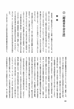 本資料は、 醸成青年会について上田静縄 が締めたものである。 記